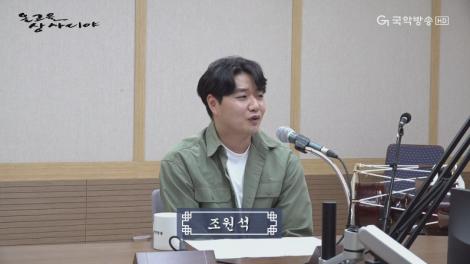 2023-04-02(일)[온고을 상사디야]-조원석